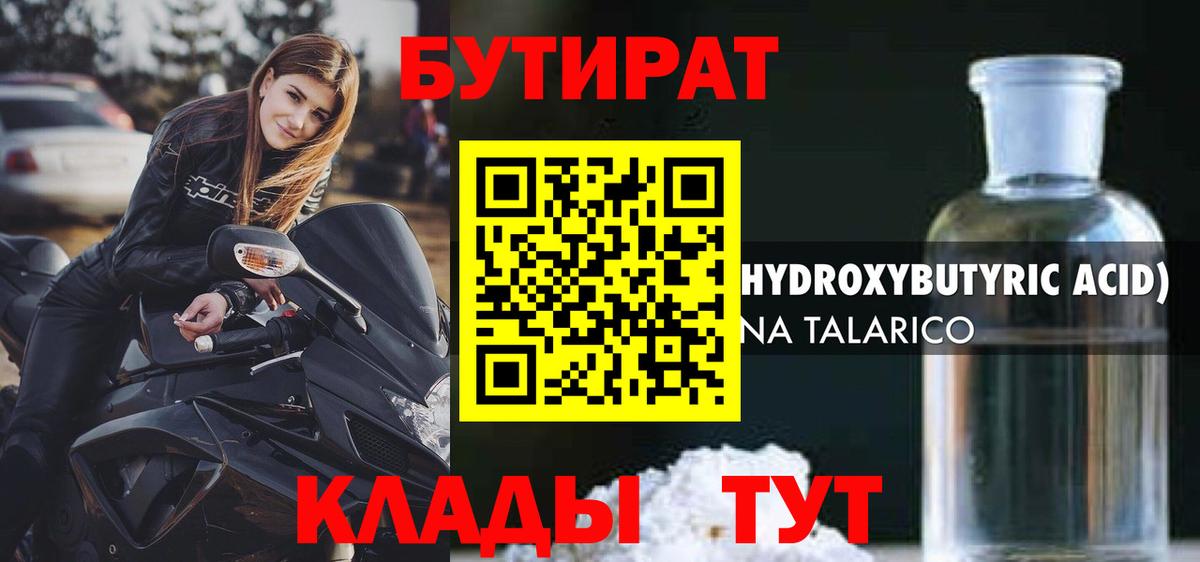 Бутират буратино Еманжелинск