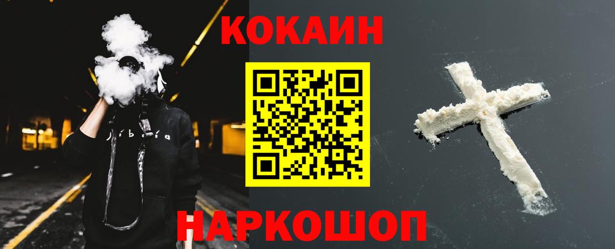 Еманжелинск  Cocaine Fish Scale  Вход с VPN  Cocaine Колумбийский 