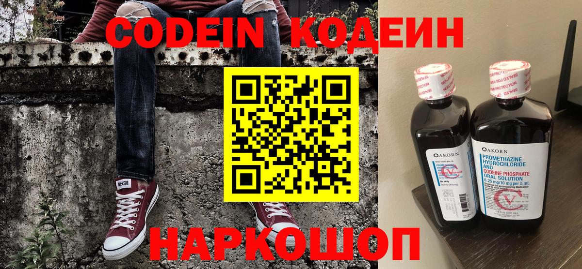 Кодеиновый сироп Lean напиток Lean (лин)  Кодеиновый сироп Lean напиток Lean (лин)  Вход с VPN  Еманжелинск 