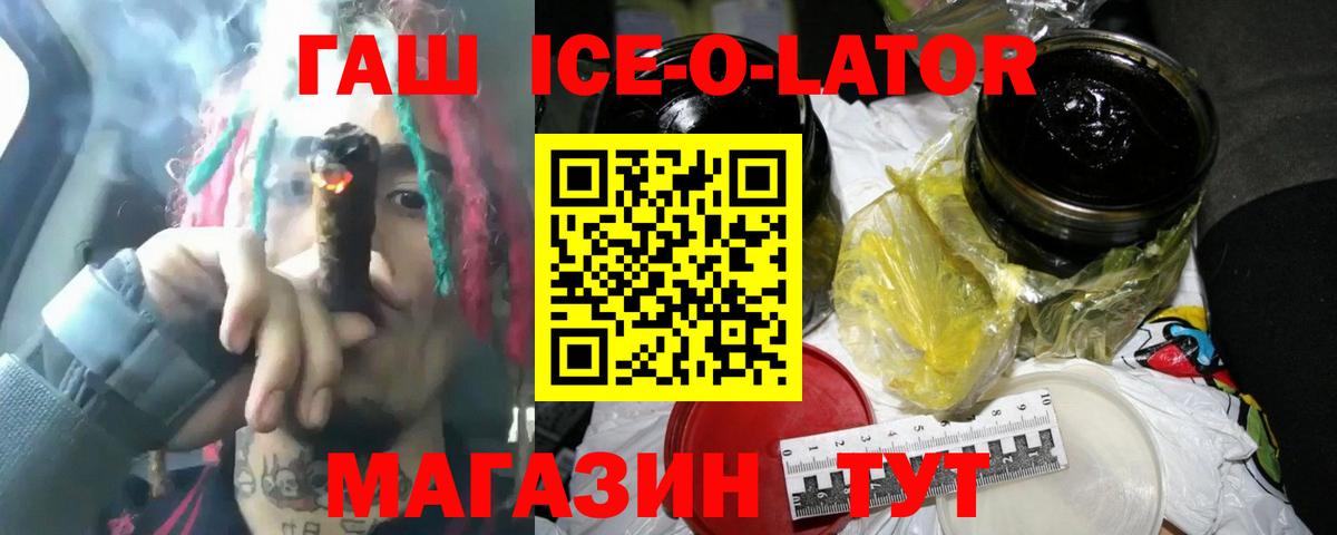 Еманжелинск  Гашиш Ice-O-Lator  Вход с VPN  ГАШ Ice-O-Lator 