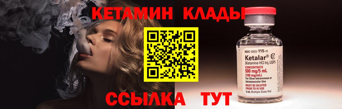 КЕТАМИН ketamine  Вход с VPN  Еманжелинск 