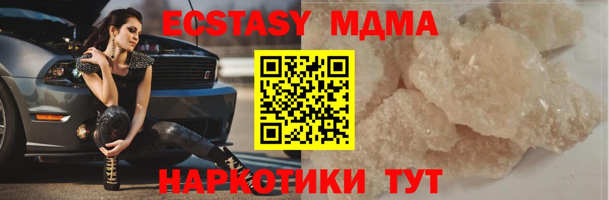 МДМА кристаллы  MDMA  Еманжелинск  МДМА кристаллы  Вход с VPN 