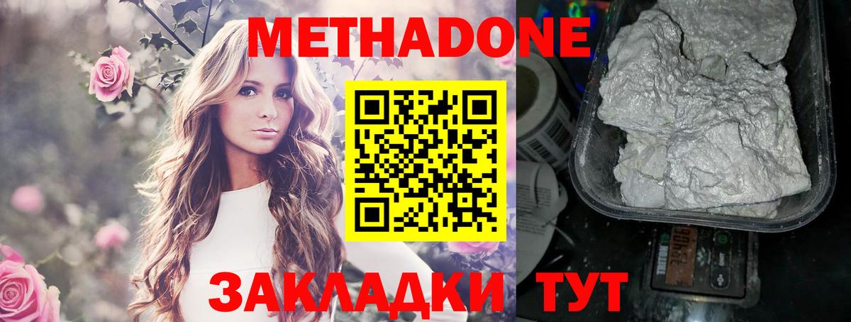 Метадон белоснежный  Метадон methadone  Вход с VPN  Еманжелинск 